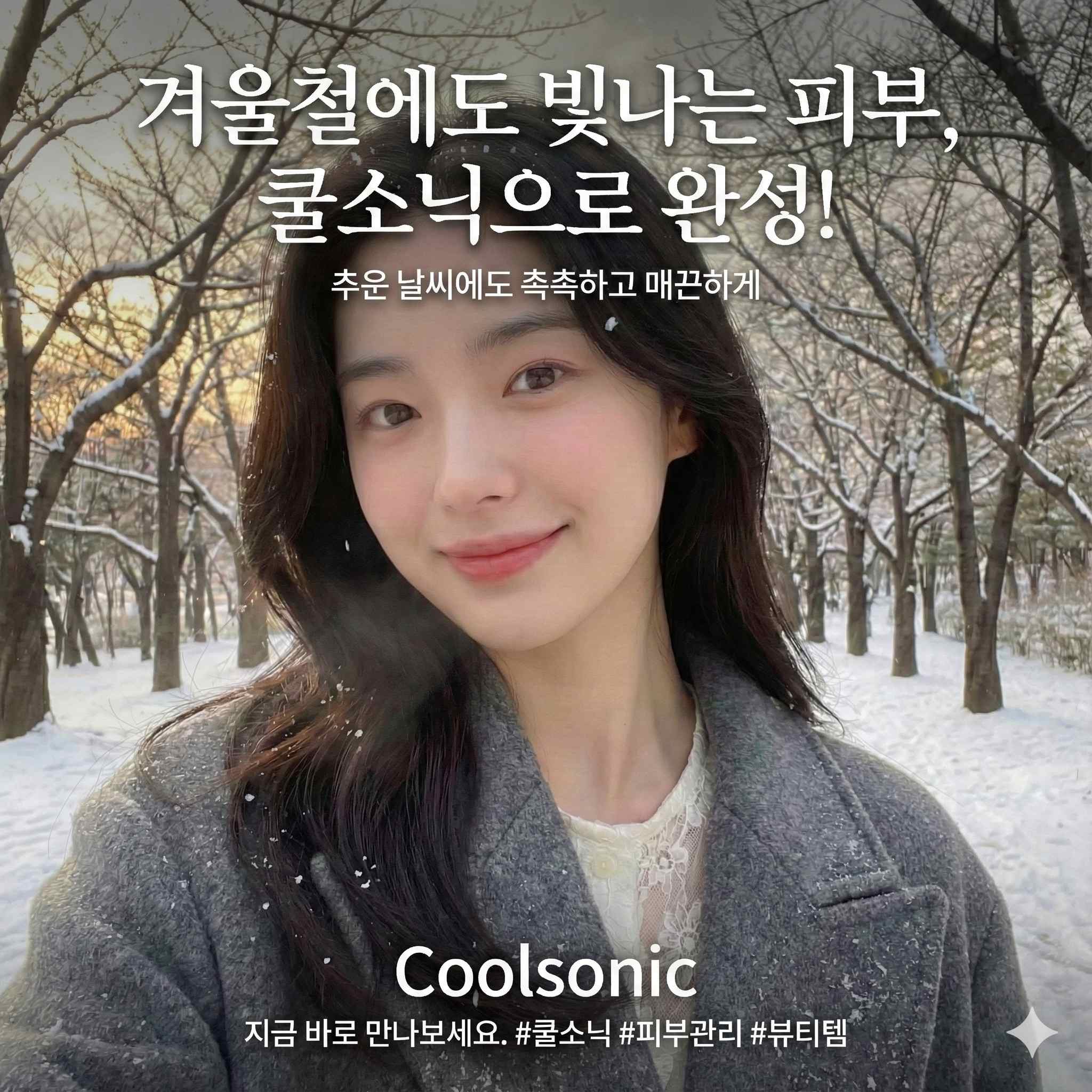 쿨소닉 리프팅 효과 오래 가는 비법: 유지기간과 관리법 완벽 가이드