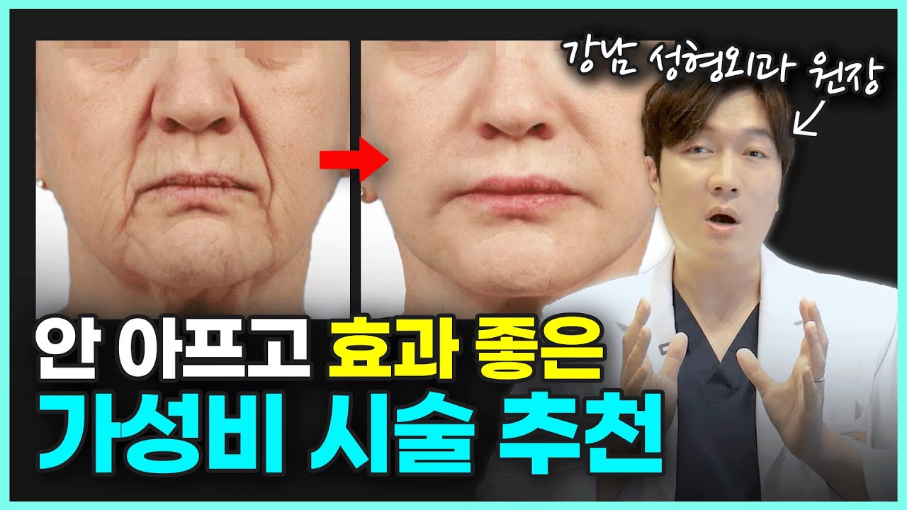 울쎄라? 써마지? 이제 고민 끝! 15년차 성형외과 원장이 추천하는 최고의 리프팅 시술