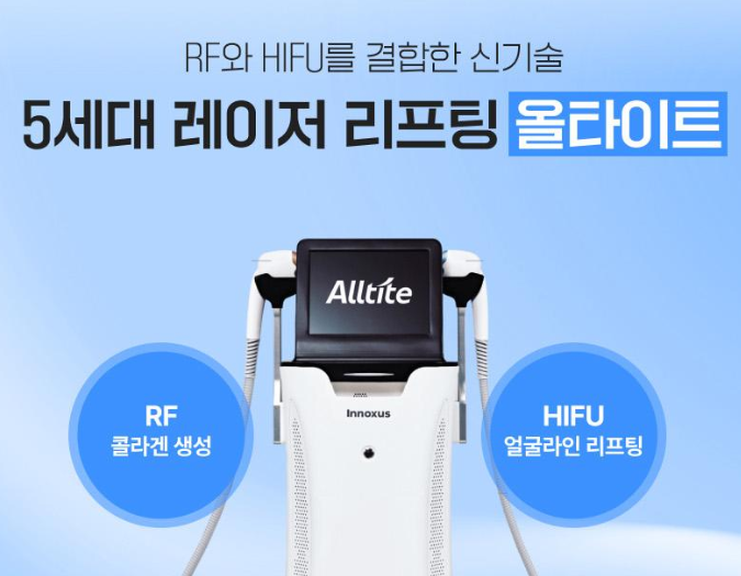 올타이트 리프팅 볼꺼짐? 얼굴형별 맞춤 가이드