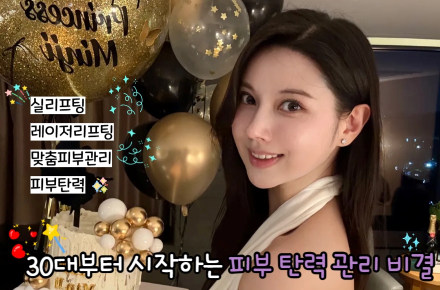 30대부터 시작하는 피부 탄력 관리 비결