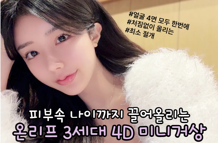 안면거상술 부작용과 회복, 꼭 알아야 할 팁