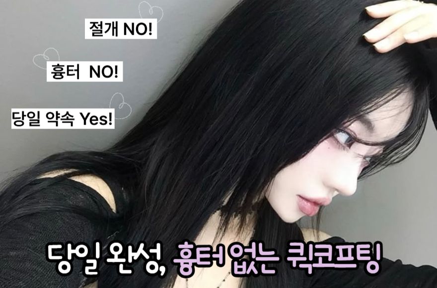 절개 없는 코실리프팅으로 자연스러운 코라인 완성하기
